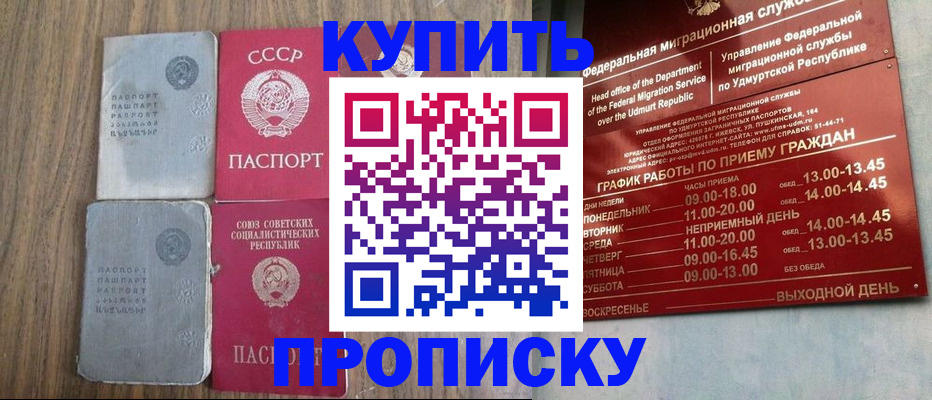 временная регистрация для всех в Абазе