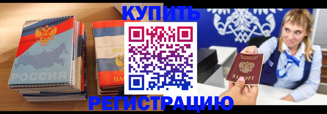 прописка законно в Абазе