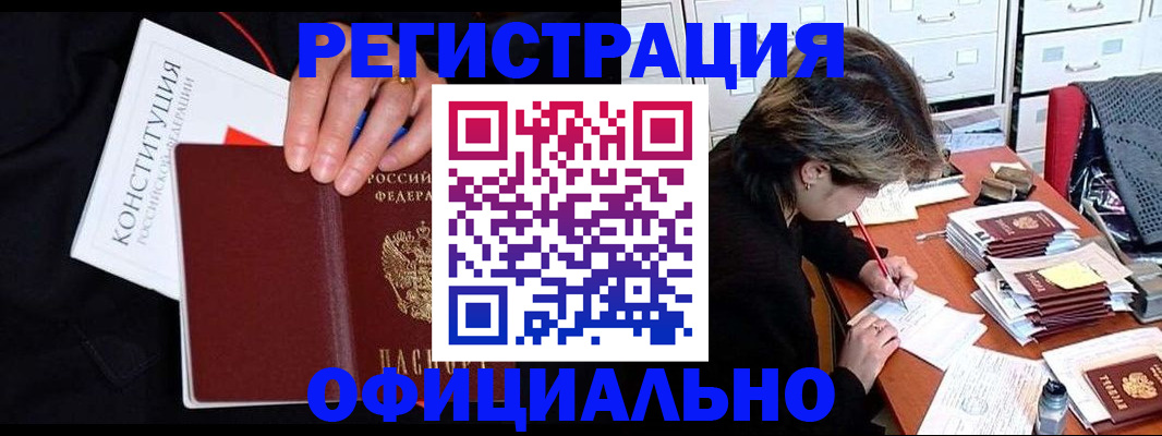 временная регистрация адрес в Абазе