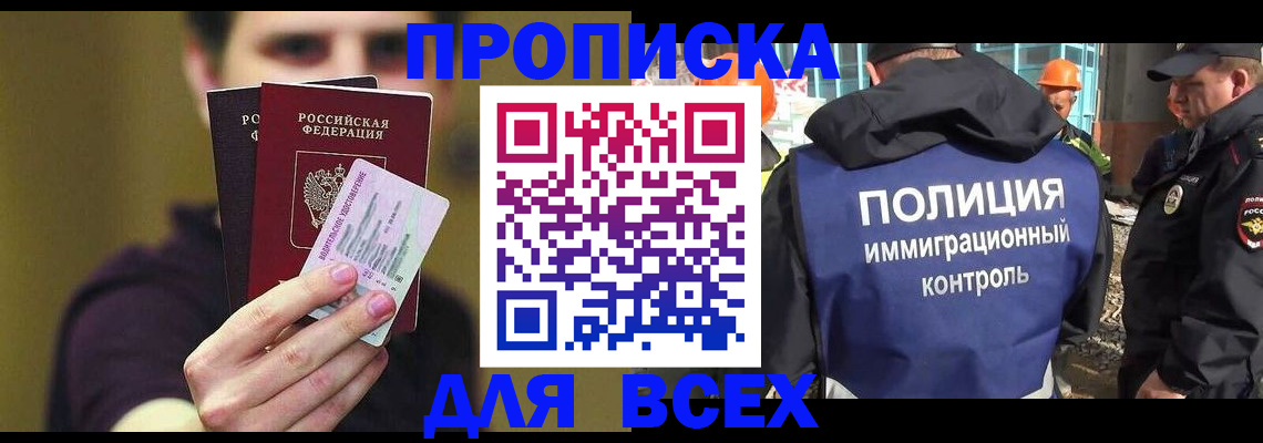 прописка иностранных граждан в Абазе