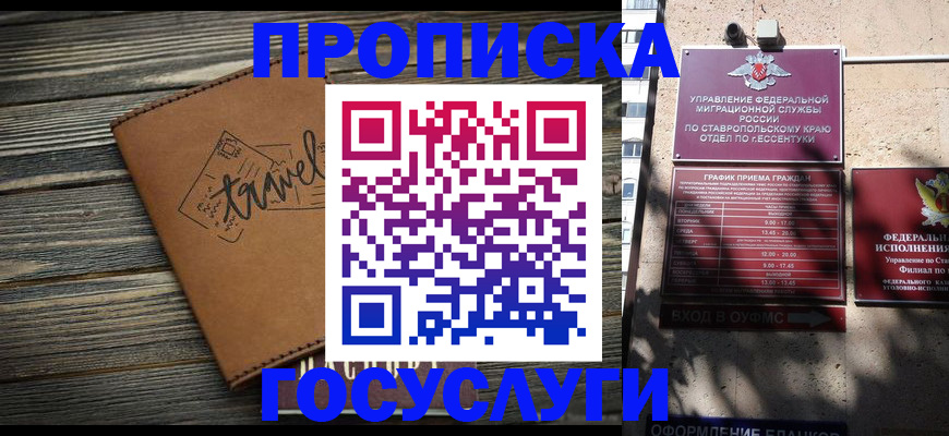 временная регистрация гарантия в Абазе