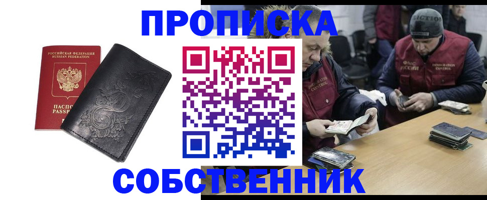 прописка 2025 в Абазе