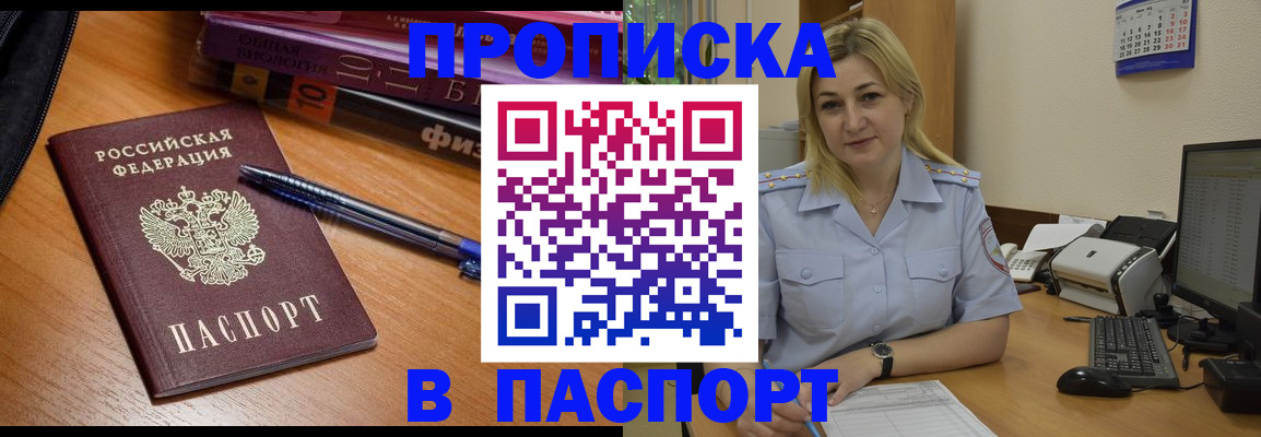 прописка ребенка в Абазе